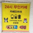 카페인러쉬 포일점