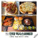 지리산산수유 | 구례산수유꽃축제와 함께하기 좋은 지리산맛집 텍사스바베큐 단테