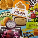 GS25 호평로얄점 | 크림모찌 / 단짠 황치즈 쫀득쿠키 / 꼬북칩 말차초코 / GS25 아이스 쫀득감자 / 황치즈 쫀득쿠키...