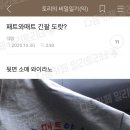 10월 말 토비에서 난리났었던 ‘패트와매트’ 긴팔 티 사건 이미지