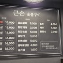 큰손숯불구이 이미지
