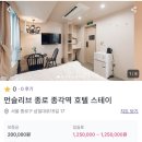 종각스테이