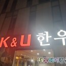 아이케이앤유한우 네이버블로그