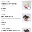 요거트아이스크림의정석천안