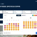 프로미카월드 김포점 | 오사카 항공권 특가 김포출발 제주항공 후기