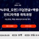 ITQ자격증(오전) 이미지