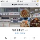 양산함흥냉면