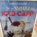 빙아이스 - 동구 아양로8길 31 | 팀홀튼 l 블랙커피와 팥빙 아이스캡 가격,솔직후기