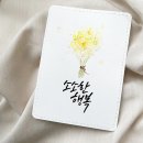 캘리그라피❤️수강생모집❤️팝아트❤️치코네공방 이미지