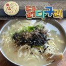 닭다구리