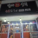 만재상회