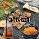 광명 21세기병원 | [공지] 광명사거리맛집 고기서고기 삼겹살+ 묵은지 청국장 조합 완전 추천