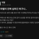 여성차별이 진짜 심하긴 하구나... 이미지