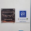 염창 나토얀 태권도 이미지