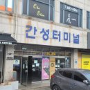 대진시외버스터미널 이미지