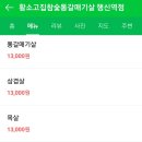 황고집참숯통갈매기살