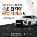 일출횟집 | 대포항맛집 추천｜바다가 보이는 속초 일출횟집 대포항 본점 모둠회 후기
