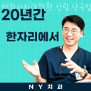 엔와이치과의원 네이버블로그