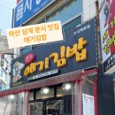 삼계분식