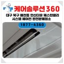 더휴펠리스 | 대구 북구 에어컨청소- 매천동 한신더휴 웨스턴팰리스 엘지 시스템 에어컨청소 후기