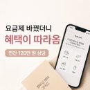 [아시아모바일] 뷰티팩 요금제 후기 | 알뜰폰 쓰면 멤버십 혜택까지 챙기는 방법