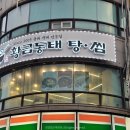 황금동태탕,찜 이미지