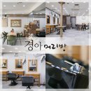 제일 머리방