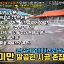 (경남고성부동산)상리면/약간의 리모델링 된 ,마당이 있는, 깔끔한 시골촌집매매/473제곱미터(143)/7,500만원 이미지