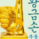 황금손공인중개사사무소 이미지