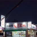 치술령숯불갈비