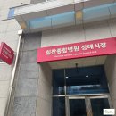 세븐일레븐부평힘찬점 | <장례후기> 유가족분들의 사정에 맞춘 장례, 힘찬종합병원 장례식장 효누리상조 후기