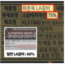 주식회사 온라이브플러스 | 네이버 쇼핑 상담소가 알려주는 어버이날 선물 1위 화춘옥 LA갈비