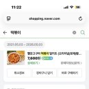 빨강고구마떡볶이
