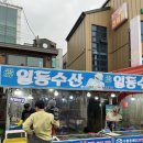 진짜일등수산 이미지