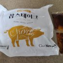 천호푸드 주식회사 | 집들이 음식으로 천호푸드 한돈 목살 찹스테이크 만들기