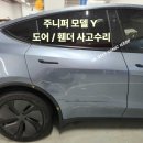 소닉모터스 주식회사 양재점 | [HK 소닉 서초 BP] 강남테슬라사고수리 양재서초 테슬라 사고 수리 전문 공인바디샵 에이치케이모터즈...