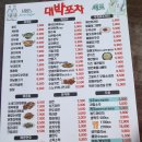 대박포차 - 안산시 단원구 화정천서로2길 8 | 대박포차