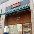 홍가네돈까스