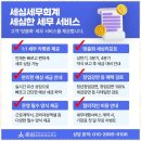 심세무회계