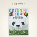 종이접기 동물원 | 판다부터 아르마딜로까지 30가지 동물 접기 이미지