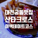 궁동 한빛아파트버스정류장 이미지