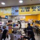 라밥 - 용산구 이태원로 208 | 서울 고속터미널 지하상가 쇼핑 후 먹은 가성비 분식 맛집 라밥김밥맛집 솔직후기
