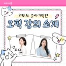 오픽 AL 목표 — 신촌오픽학원에서 IH 이상 받는 수업 구성 공개