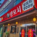 율양꼬치 | 첨단 맛집 술집 추천 가성비랑 맛 다 잡은 판다양꼬치 후기