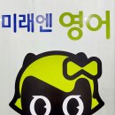 미래엔영어삼가센터학원 | 삼가동 영어학원 미래엔 영어 삼가센터 학부모 설명회 후기