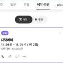 다락마마