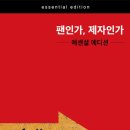 좋은교회 제자 훈련반 추천도서-팬인가, 제자인가(2408) 이미지