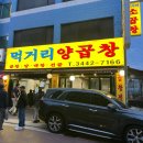 먹거리양곱창