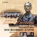 경산시립합창단 제30회 정기연주회 이미지
