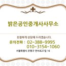 밝은공인중개사사무소 이미지